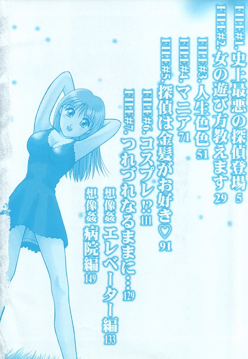 Chousa File H - Investigation File page 3 full