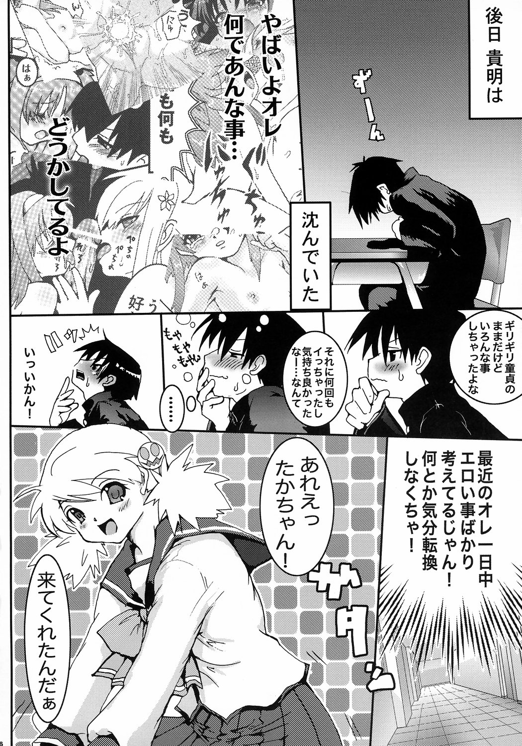 Virgin Killer 02 page 5 full