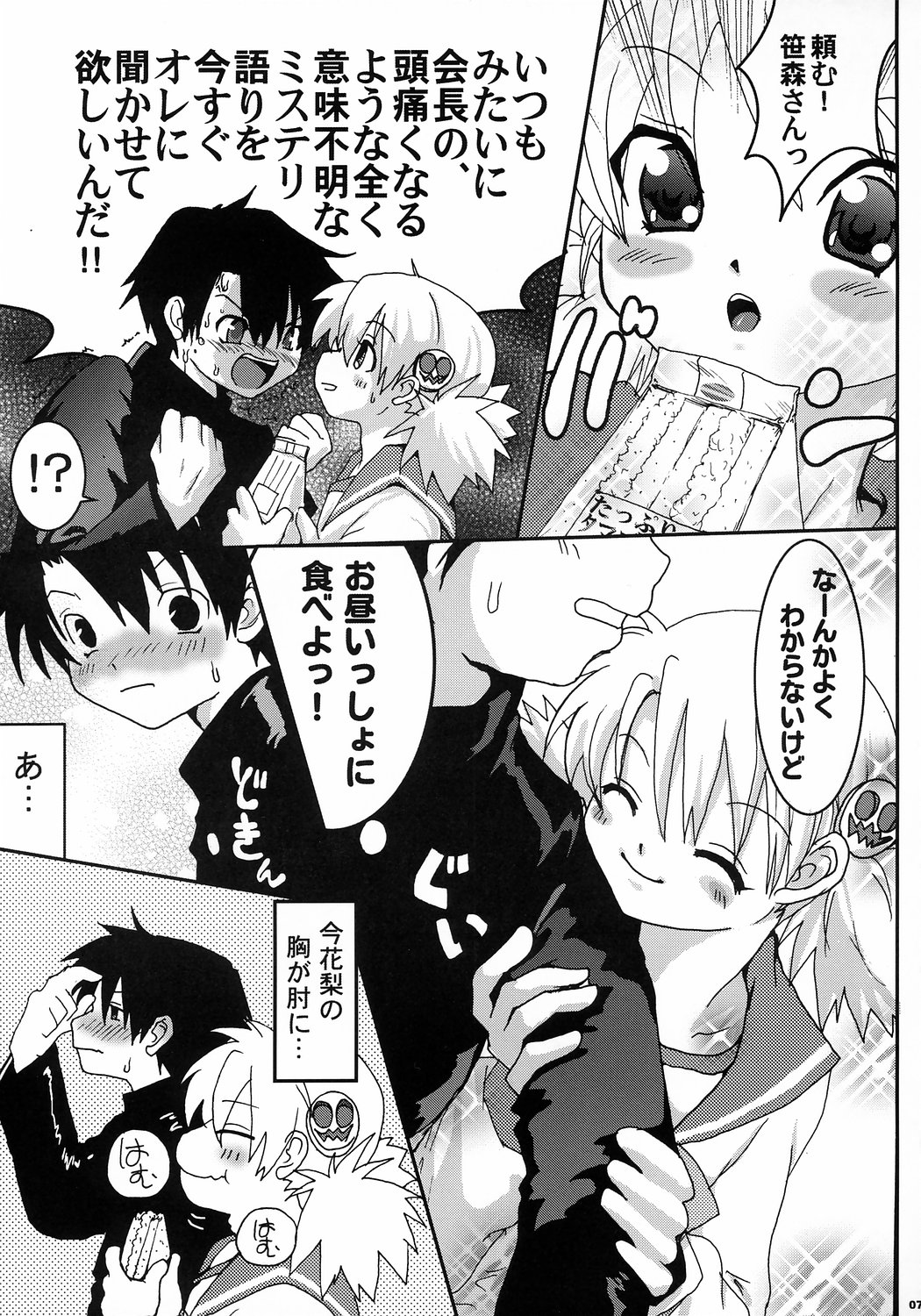 Virgin Killer 02 page 6 full