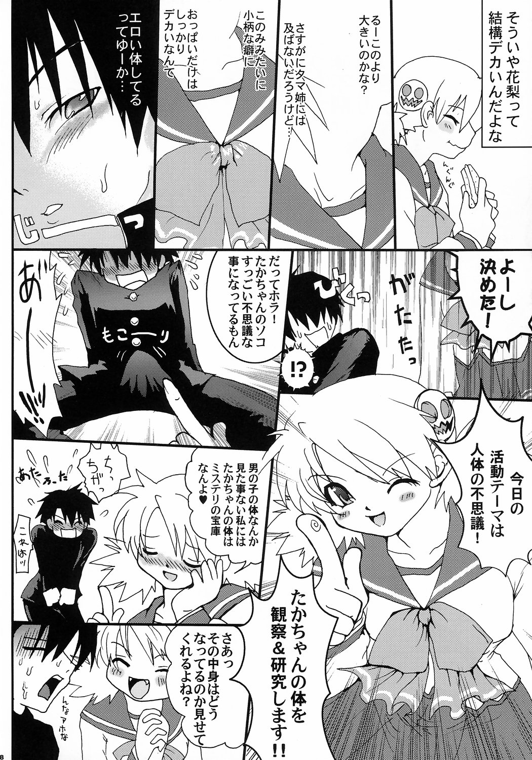 Virgin Killer 02 page 7 full