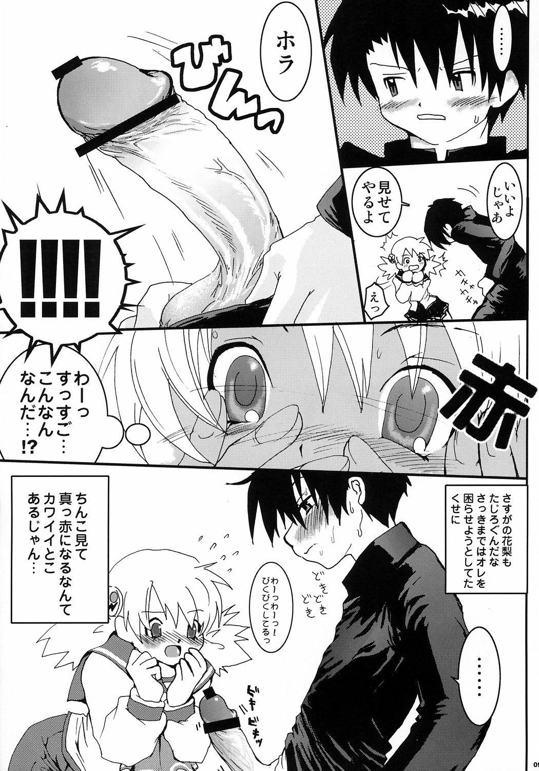 Virgin Killer 02 page 8 full