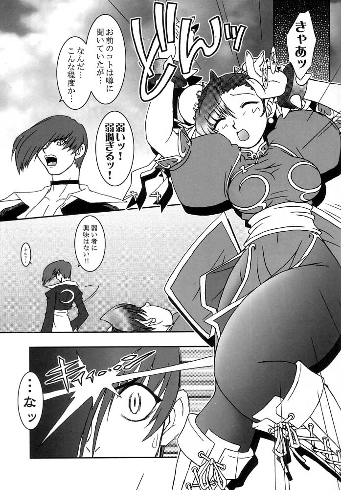 Nettai Ouhi vs. C page 4 full