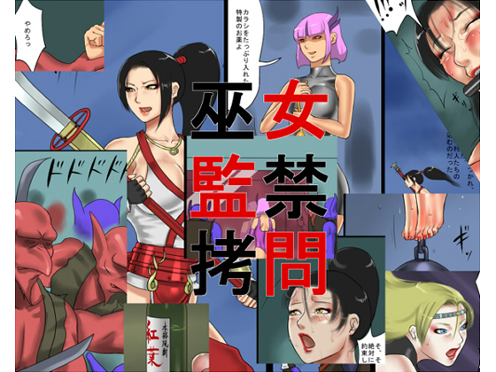 Miko Kankin Goumon page 1 full