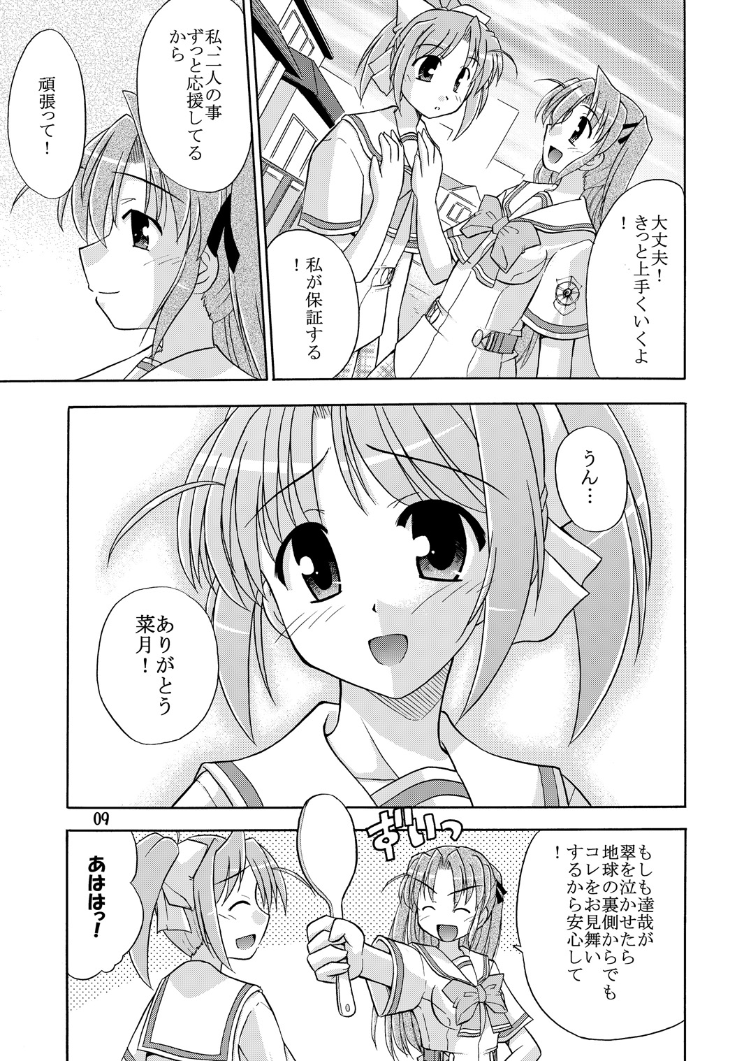 Kimi to Aruiteku page 10 full