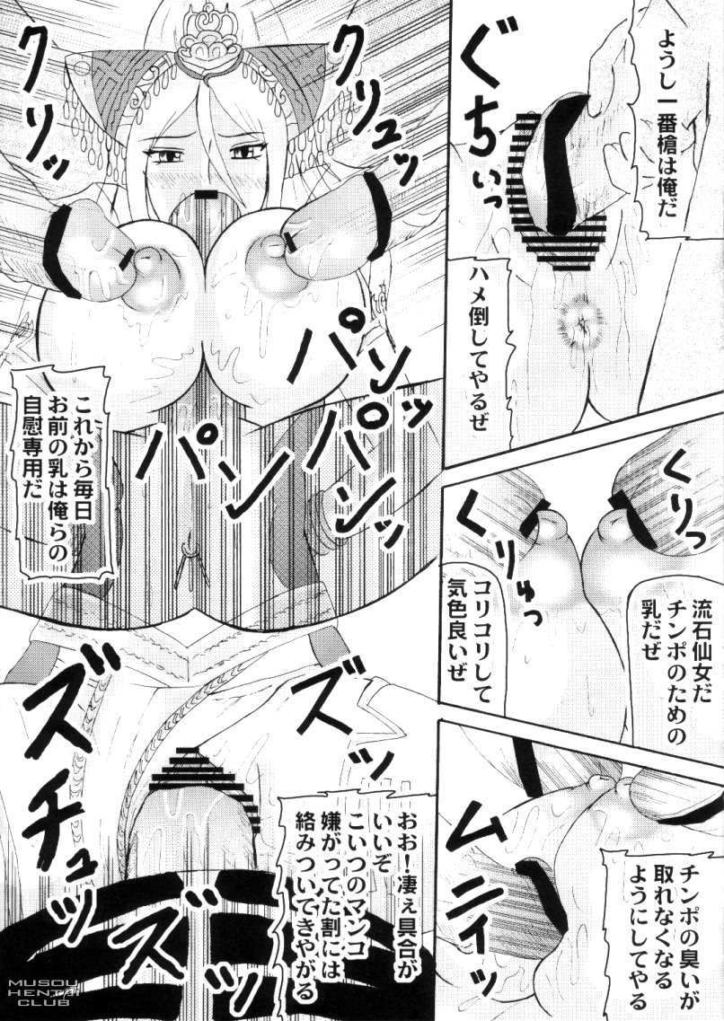 Musou Orochichi page 6 full