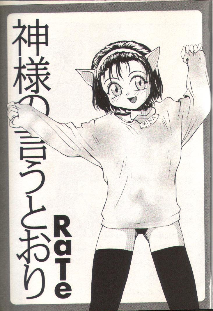 Kami-sama no Iu Toori page 2 full