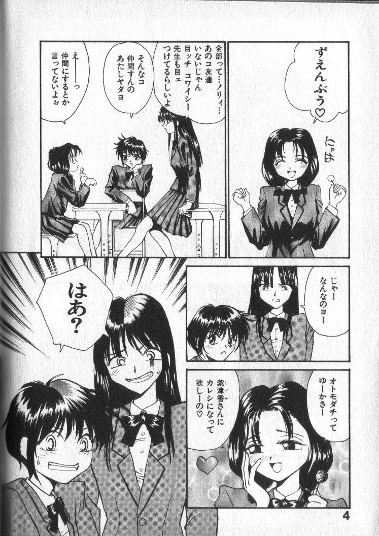 Kami-sama no Iu Toori page 5 full