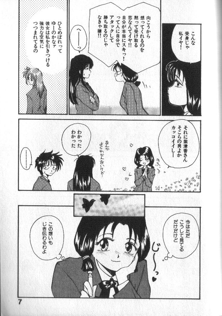 Kami-sama no Iu Toori page 8 full