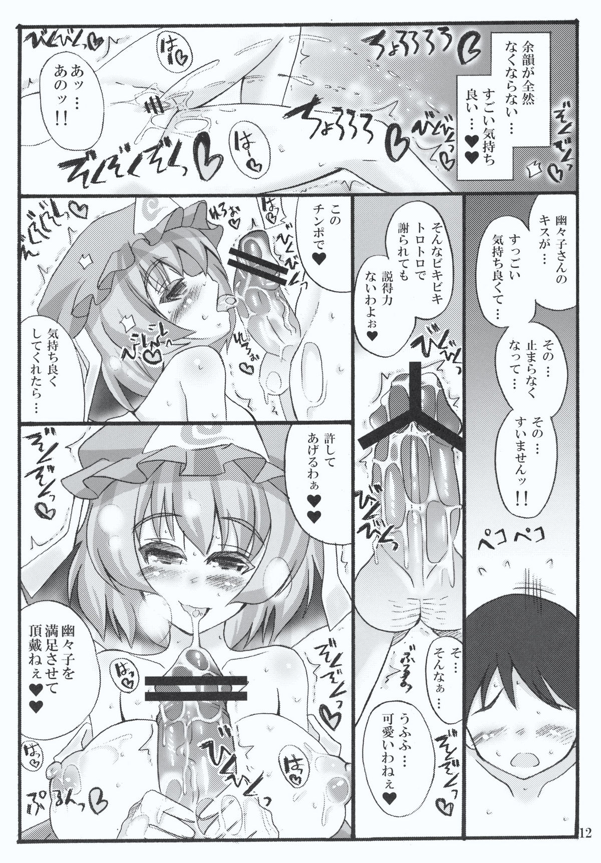Oidemase Yakumo Shiratama「Yuukaku」Rou page 10 full