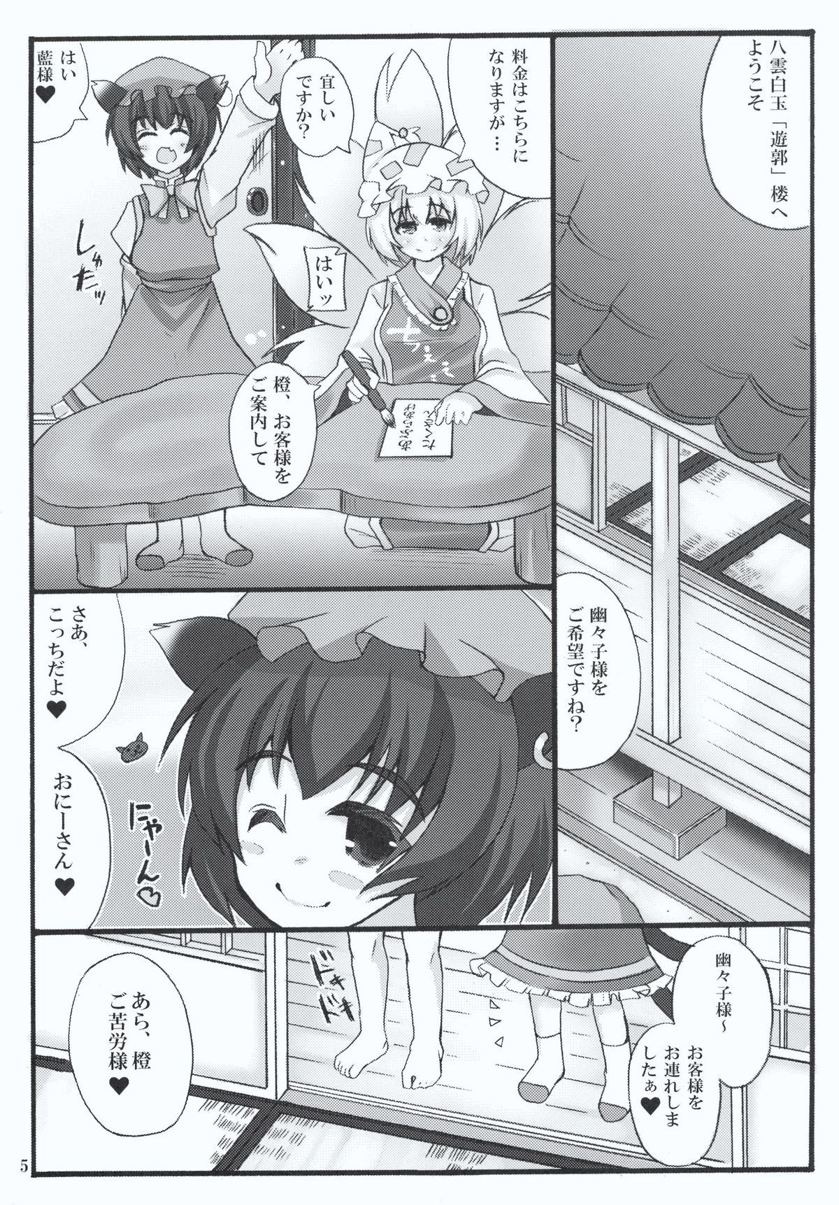 Oidemase Yakumo Shiratama「Yuukaku」Rou page 3 full