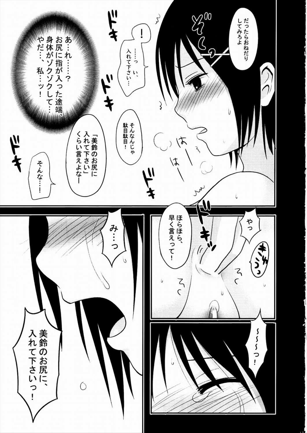 Misuzu 100% page 10 full