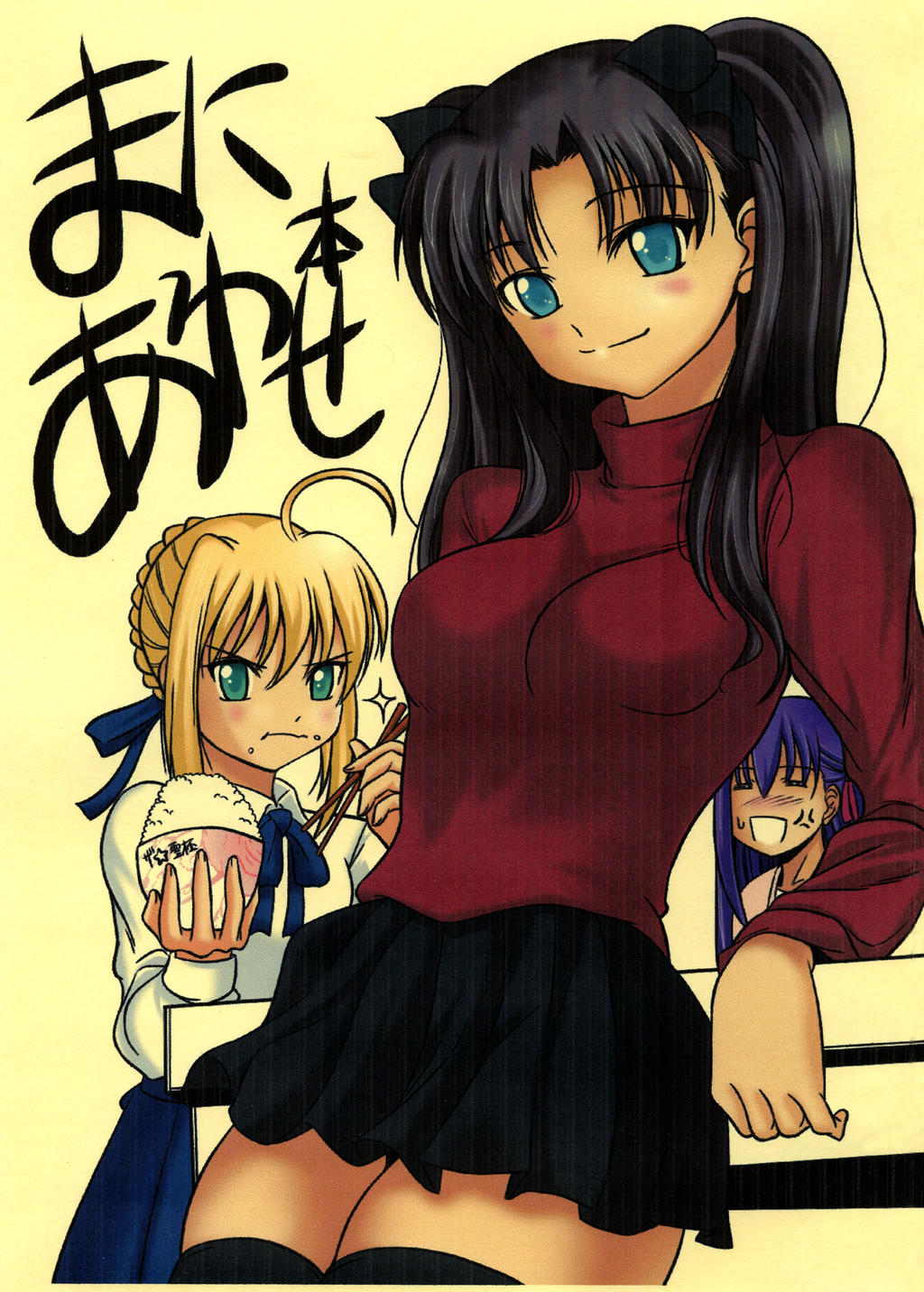 Maniawase Bon page 2 full