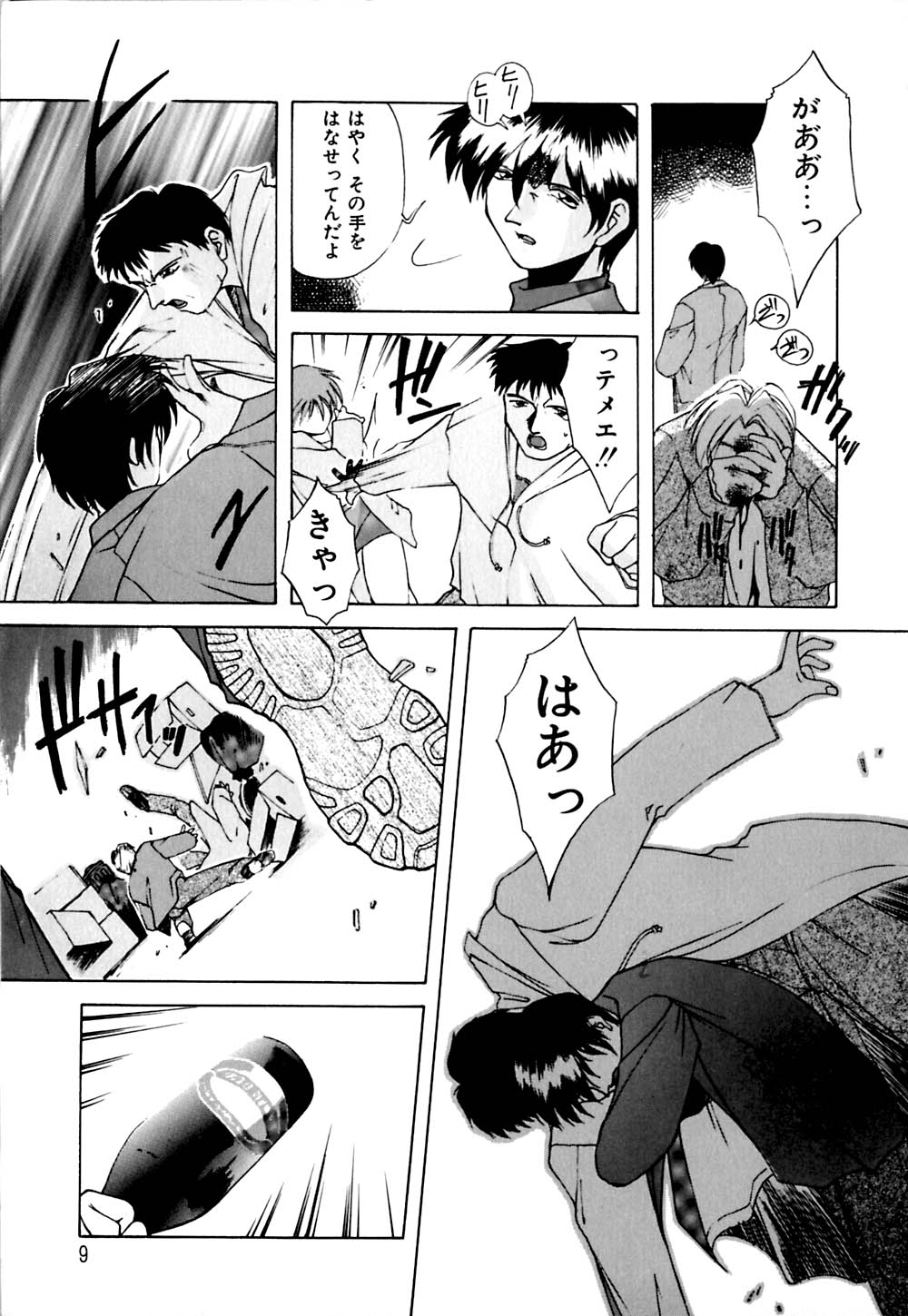 Gaman Dekinai Otoshigoro - I'm getting excited!! page 10 full