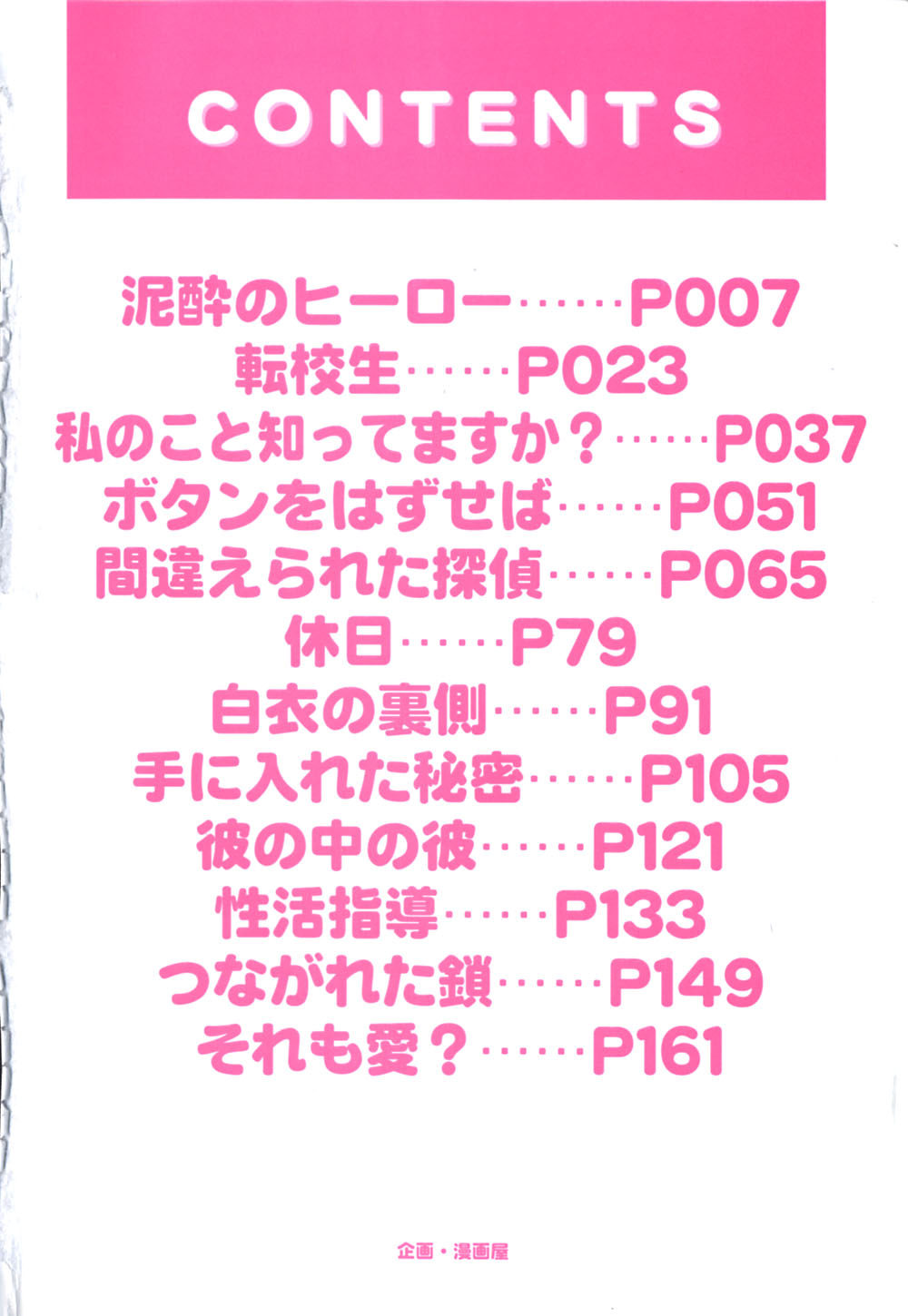 Gaman Dekinai Otoshigoro - I'm getting excited!! page 7 full