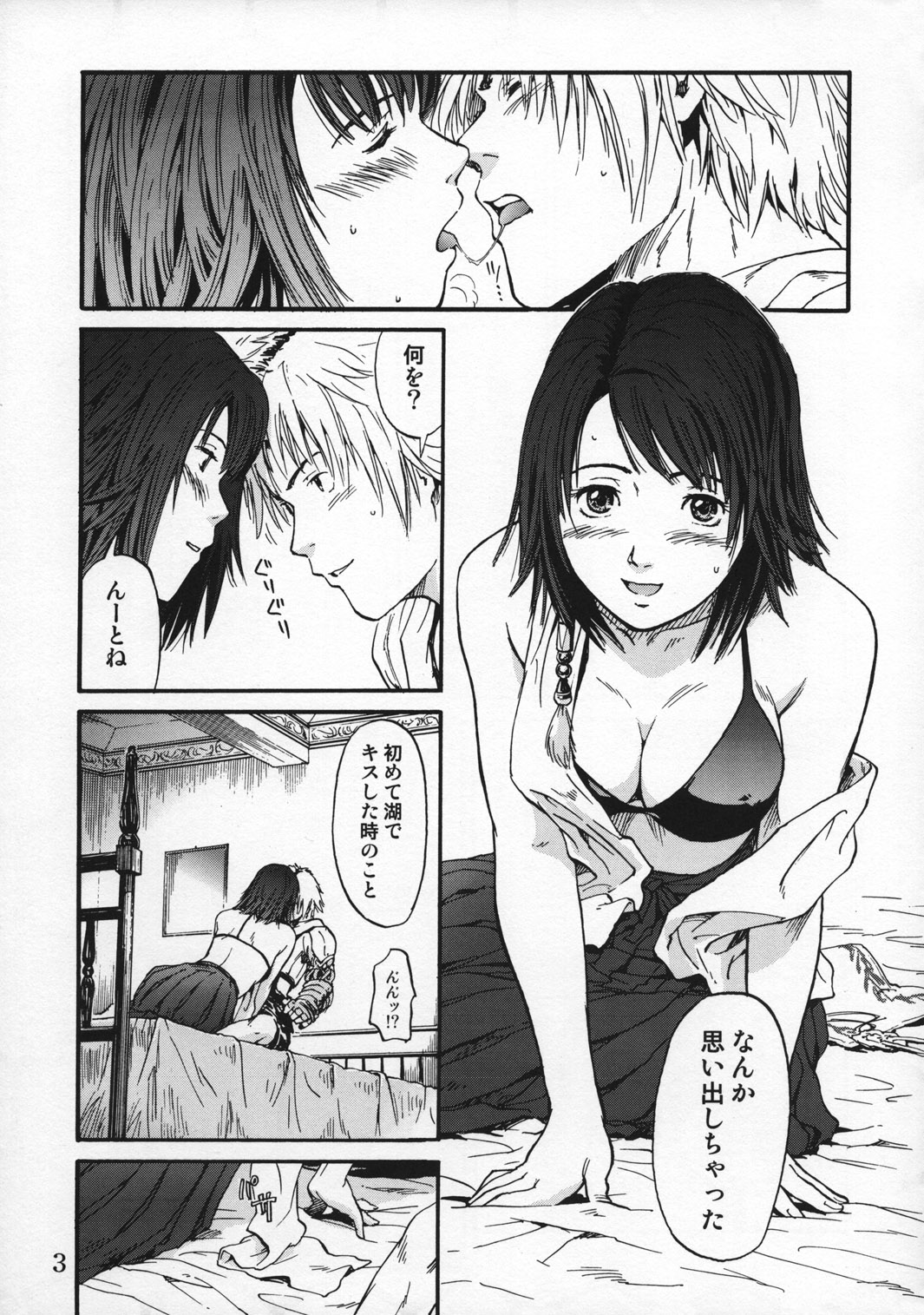 FFX Yuna A La Mode 4 page 5 full