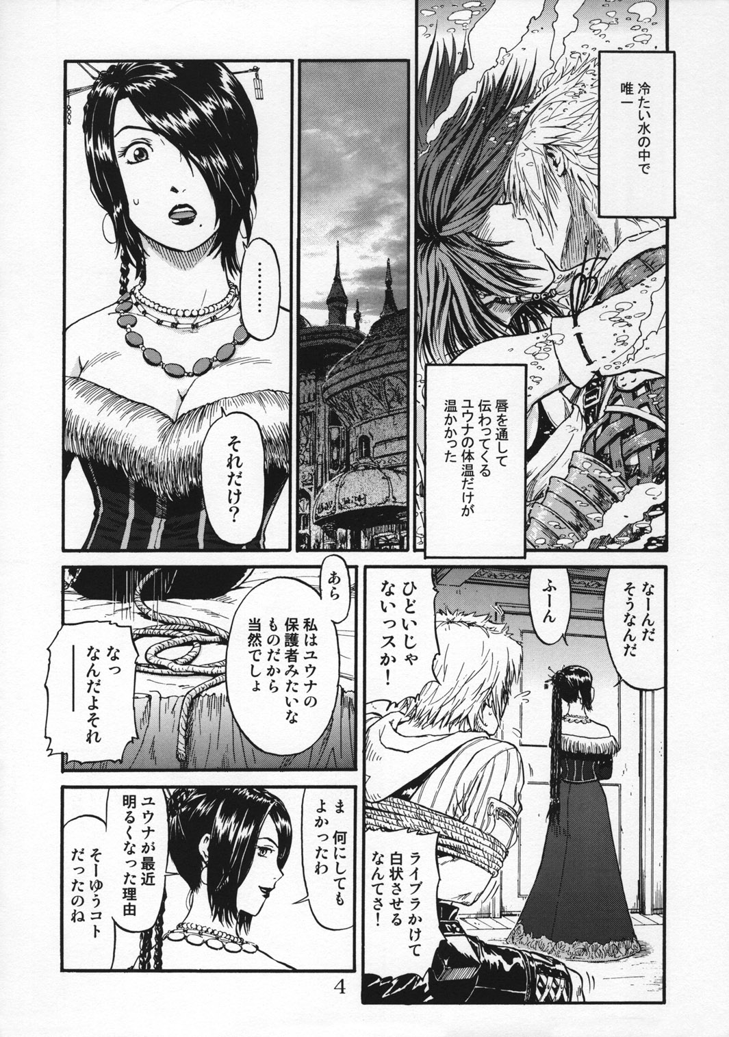 FFX Yuna A La Mode 4 page 6 full