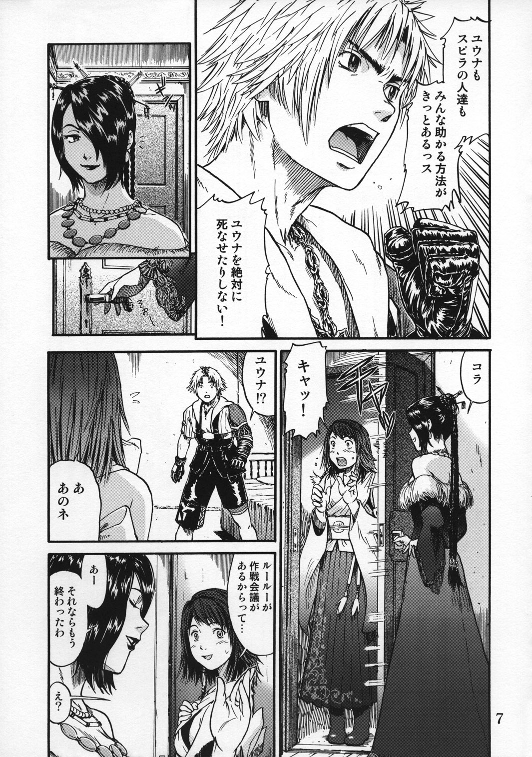 FFX Yuna A La Mode 4 page 9 full