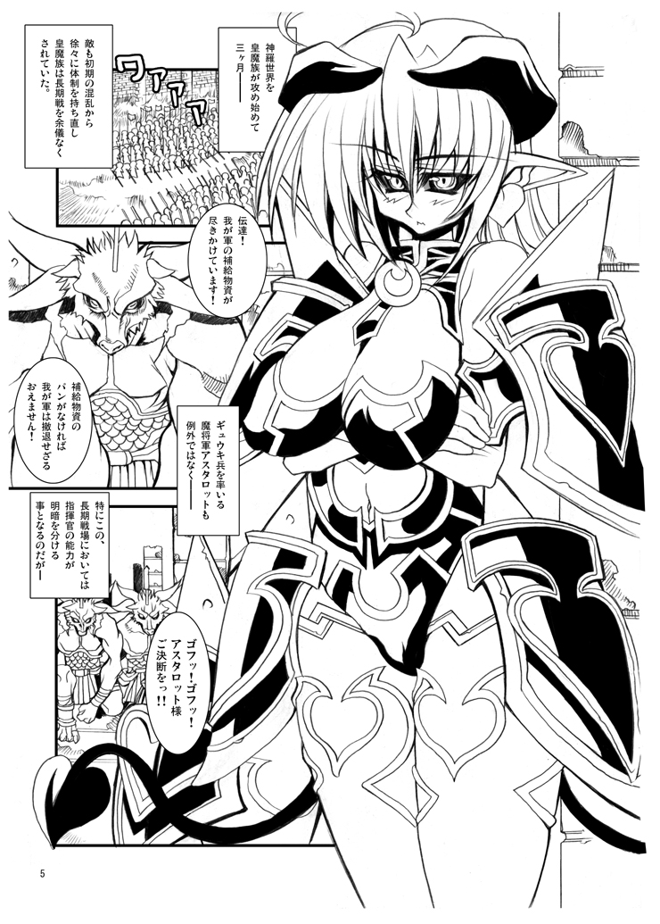 Koumazoku Touchi Ryouiki page 3 full