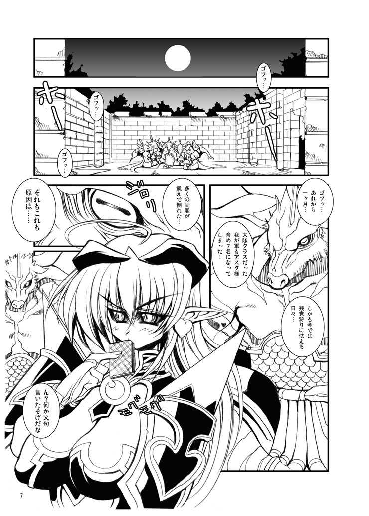 Koumazoku Touchi Ryouiki page 5 full