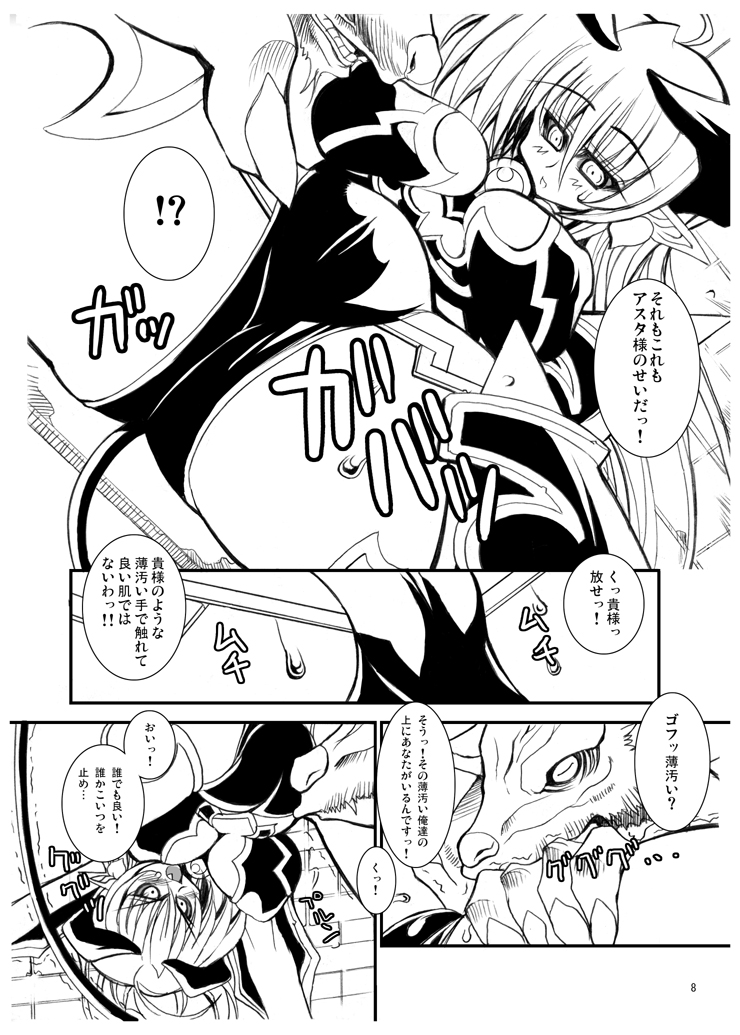 Koumazoku Touchi Ryouiki page 6 full