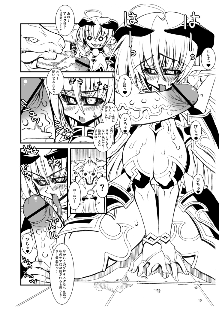 Koumazoku Touchi Ryouiki page 8 full