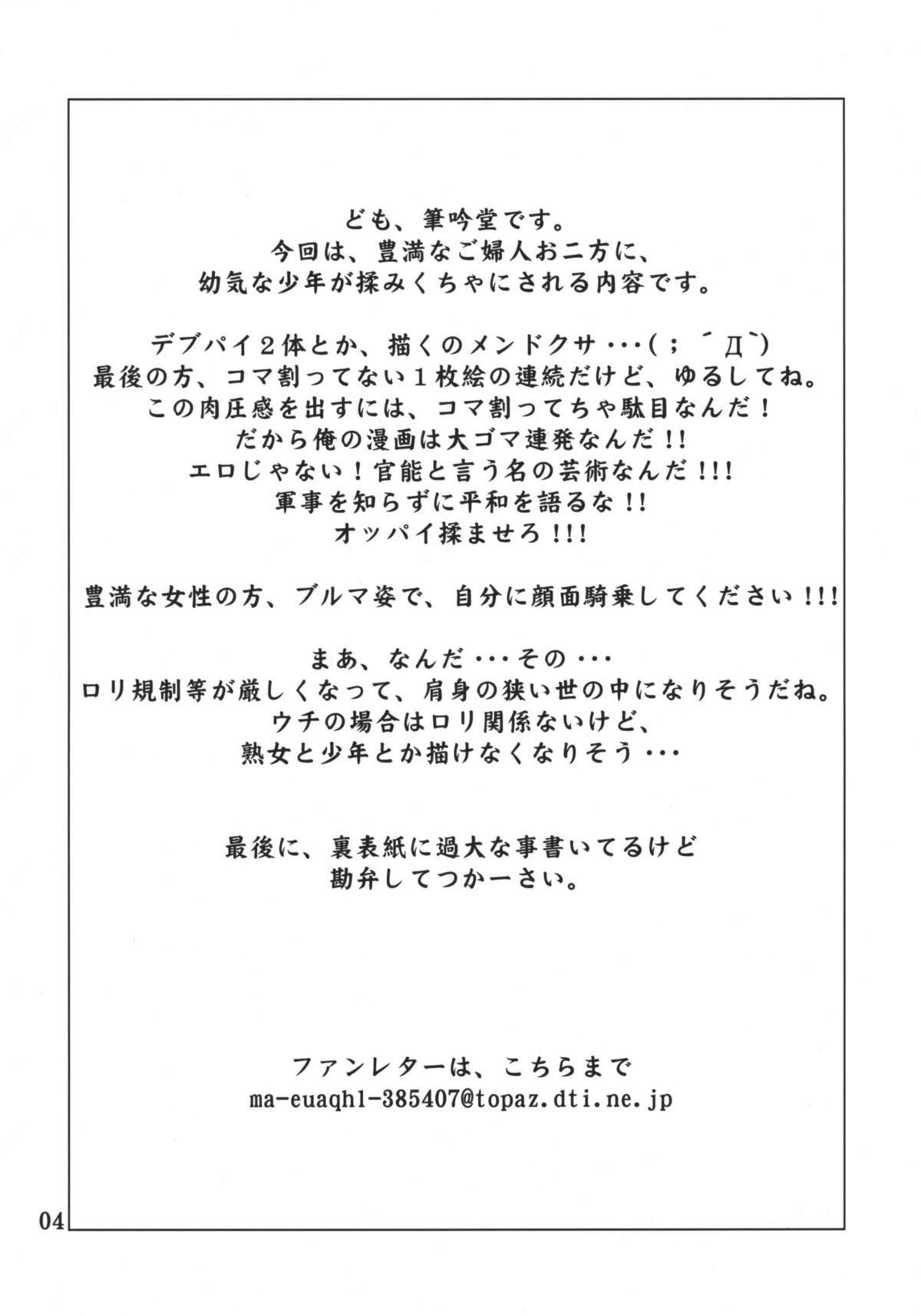 Houman Kyonyuu no Appaku page 3 full