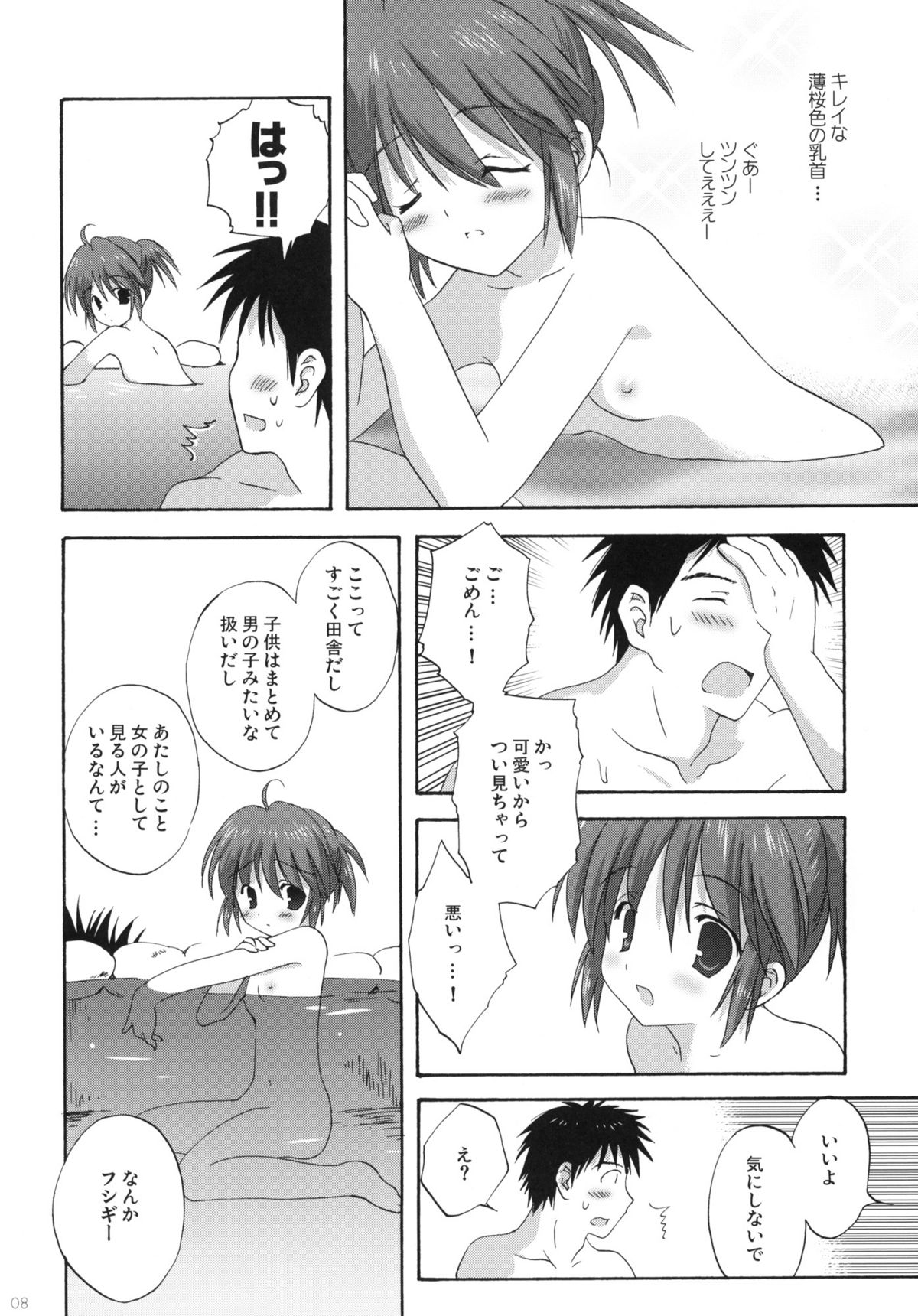 Onsen Shoujo H page 7 full