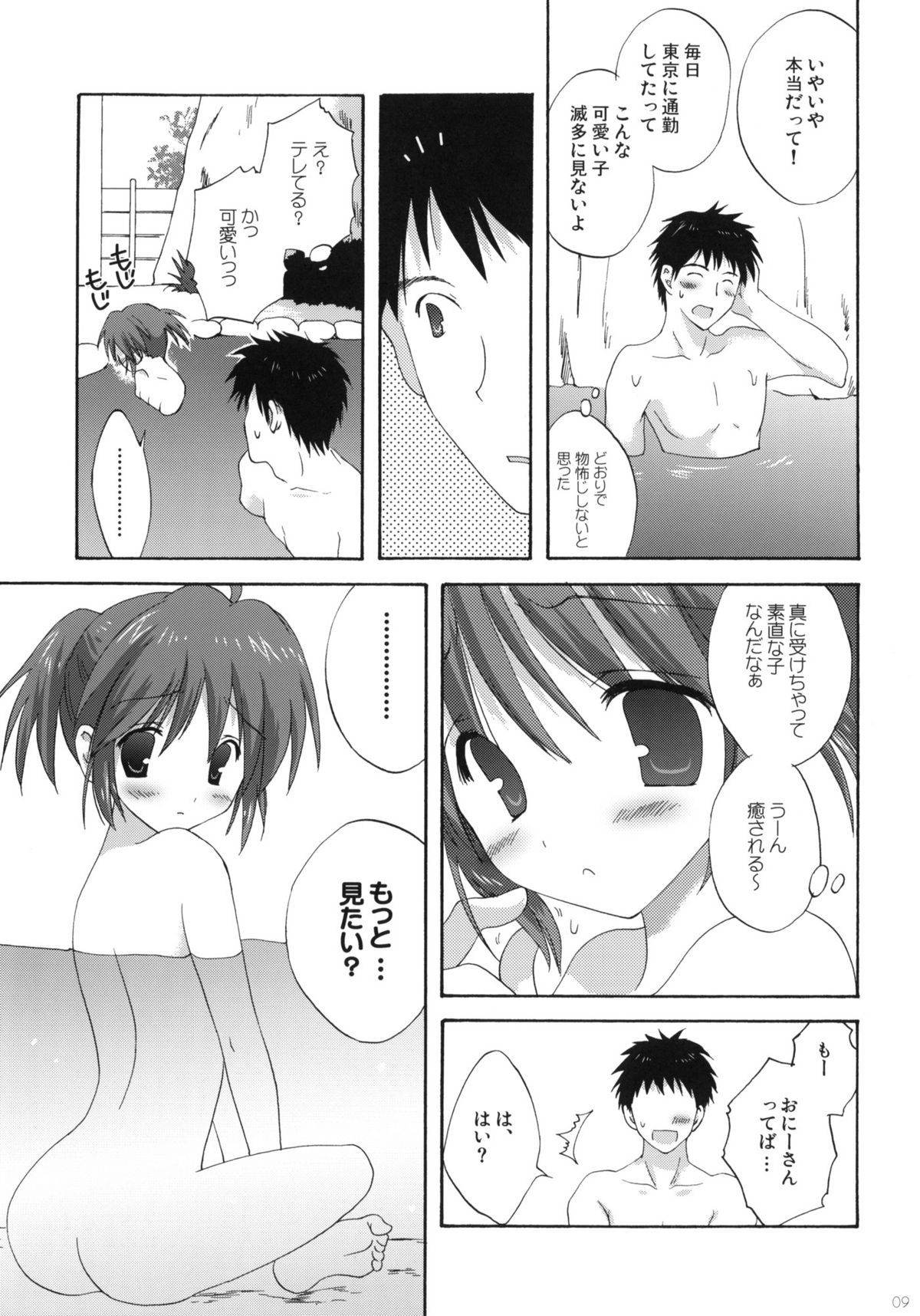 Onsen Shoujo H page 8 full
