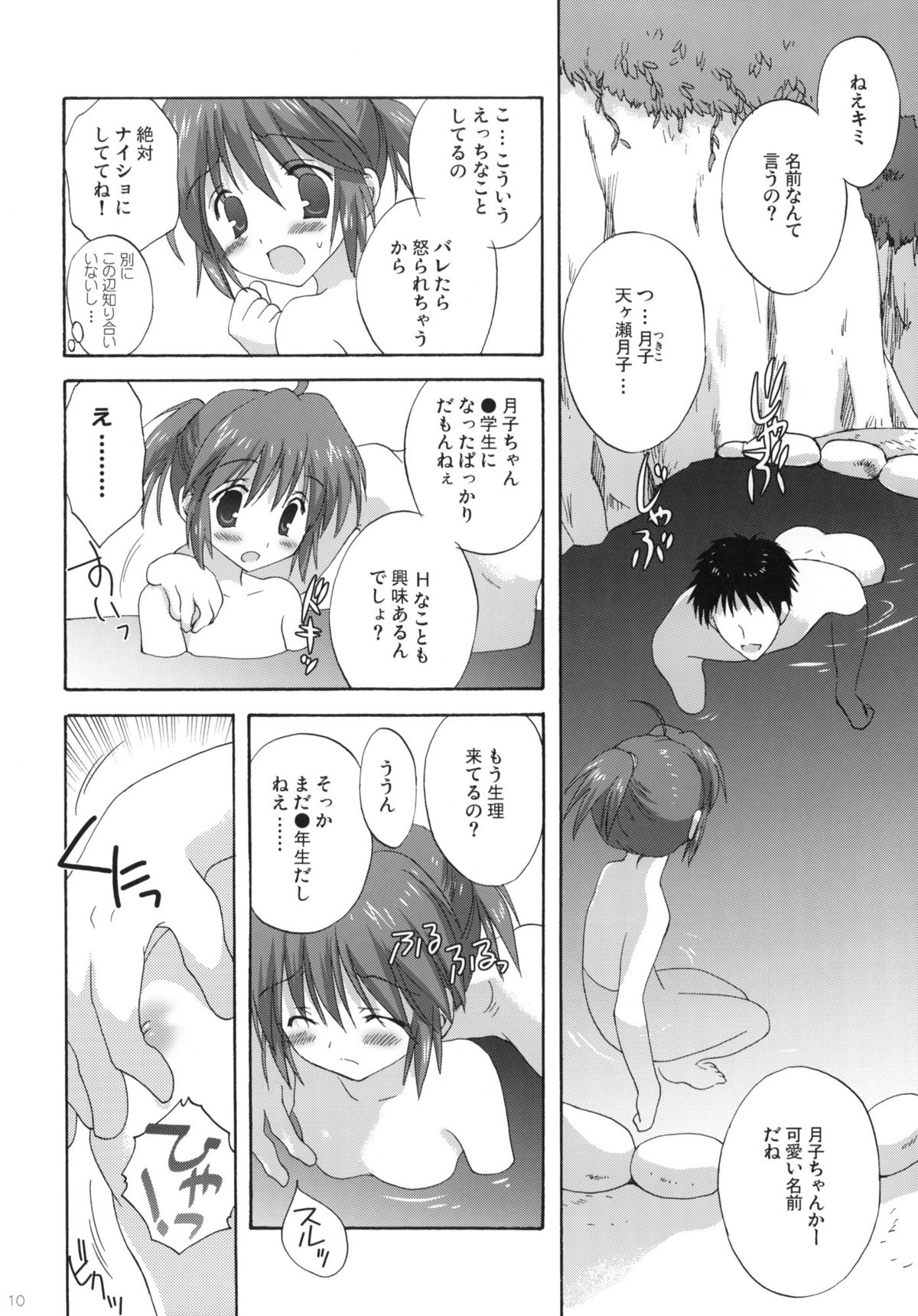 Onsen Shoujo H page 9 full