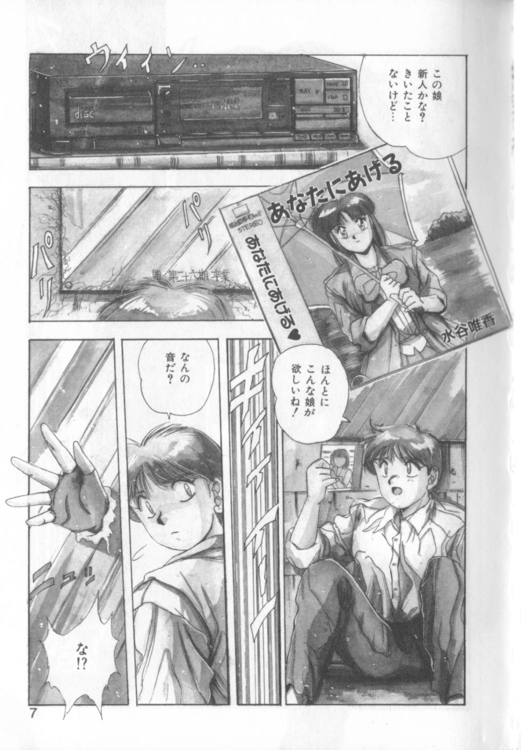 Tropical Eyes page 7 full