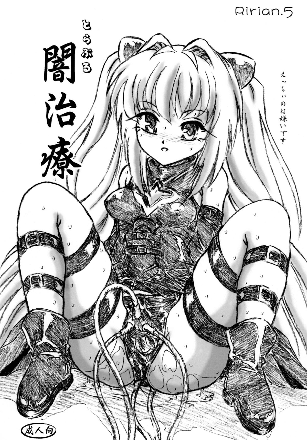 To LOVE-ru Yami chiryou page 1 full