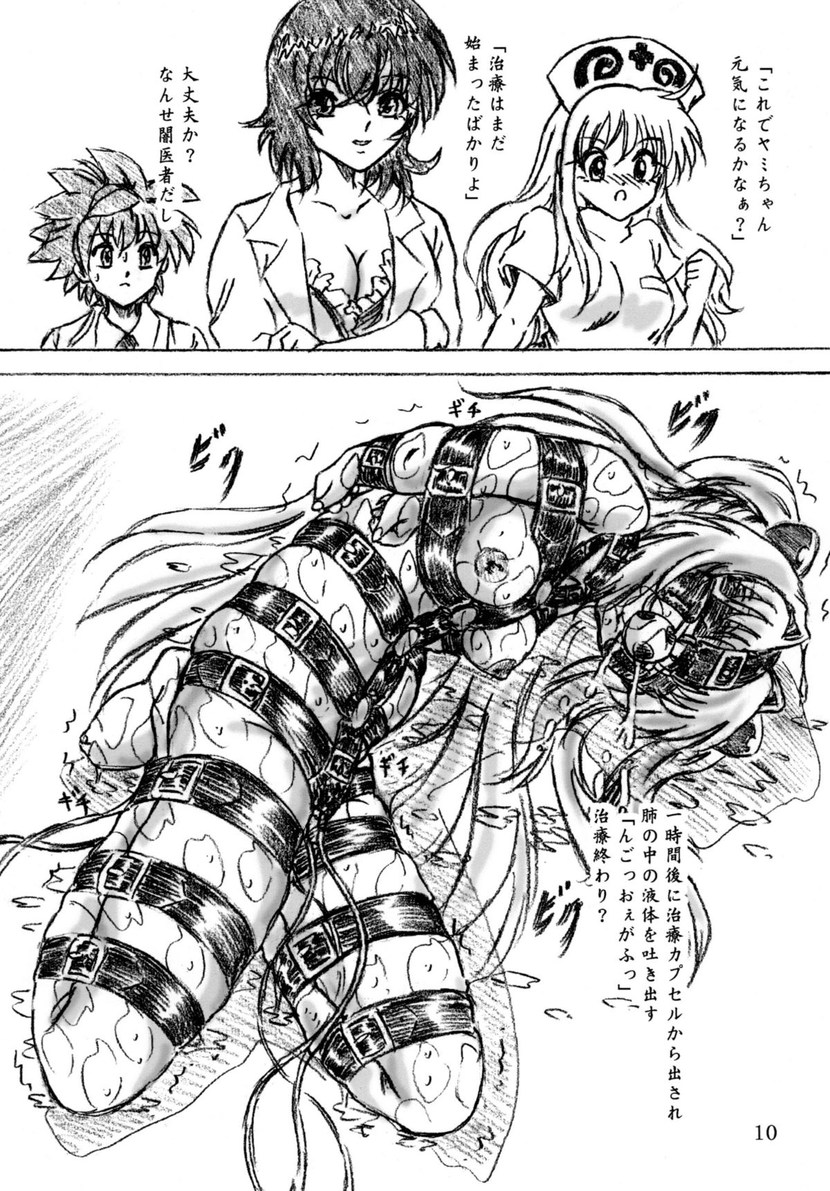 To LOVE-ru Yami chiryou page 10 full