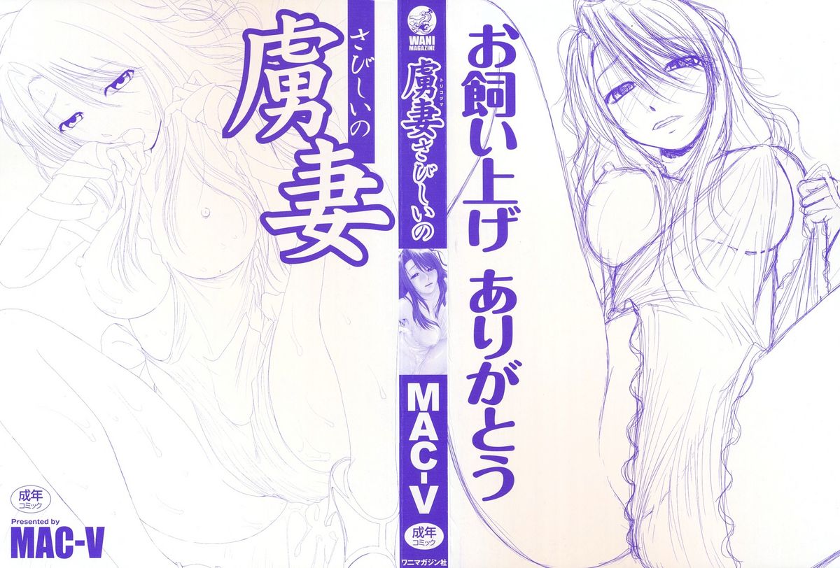 Toriko Duma Sabishiino page 2 full