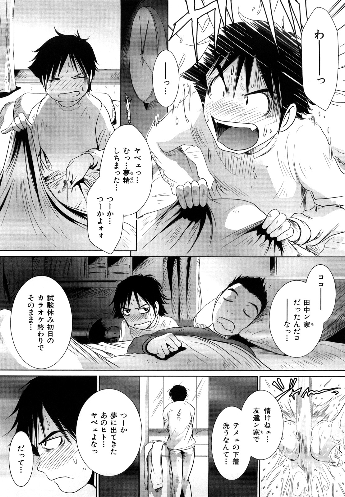 Toriko Duma Sabishiino page 7 full