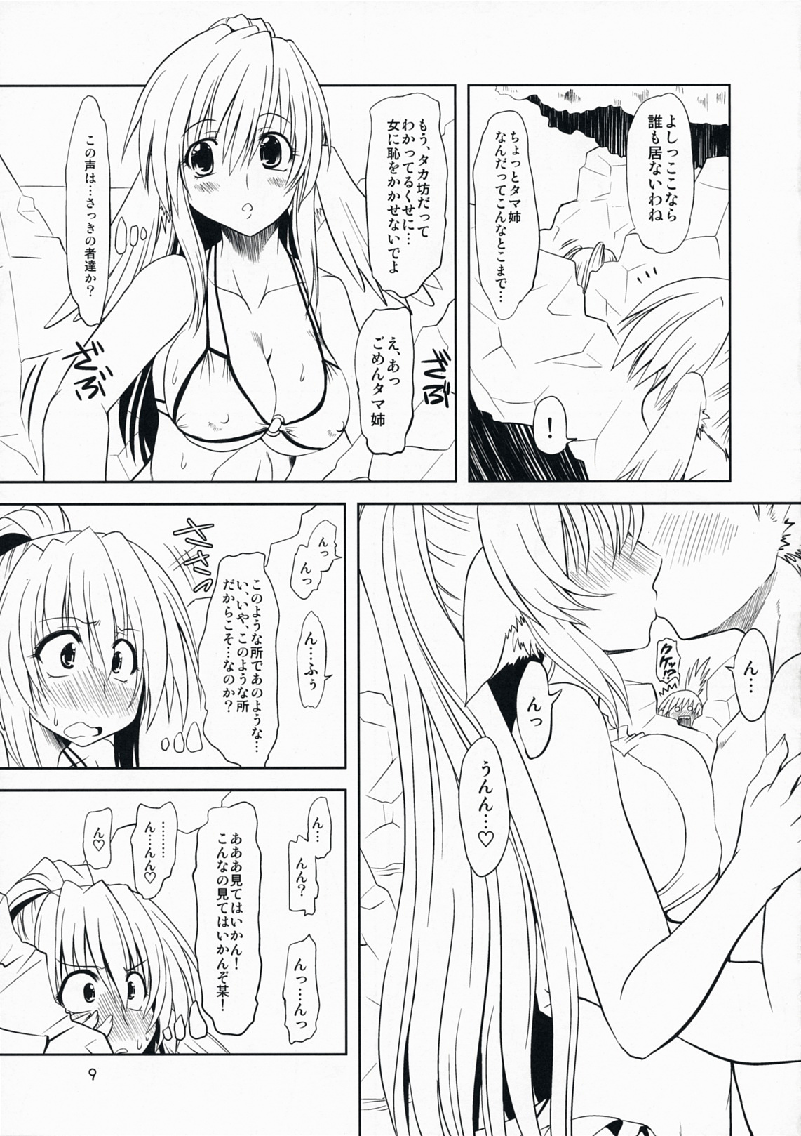 Hashokukei page 8 full