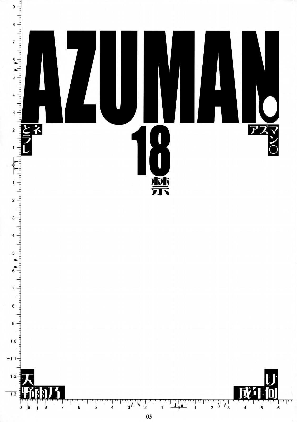 Azuman   =LWB= page 2 full