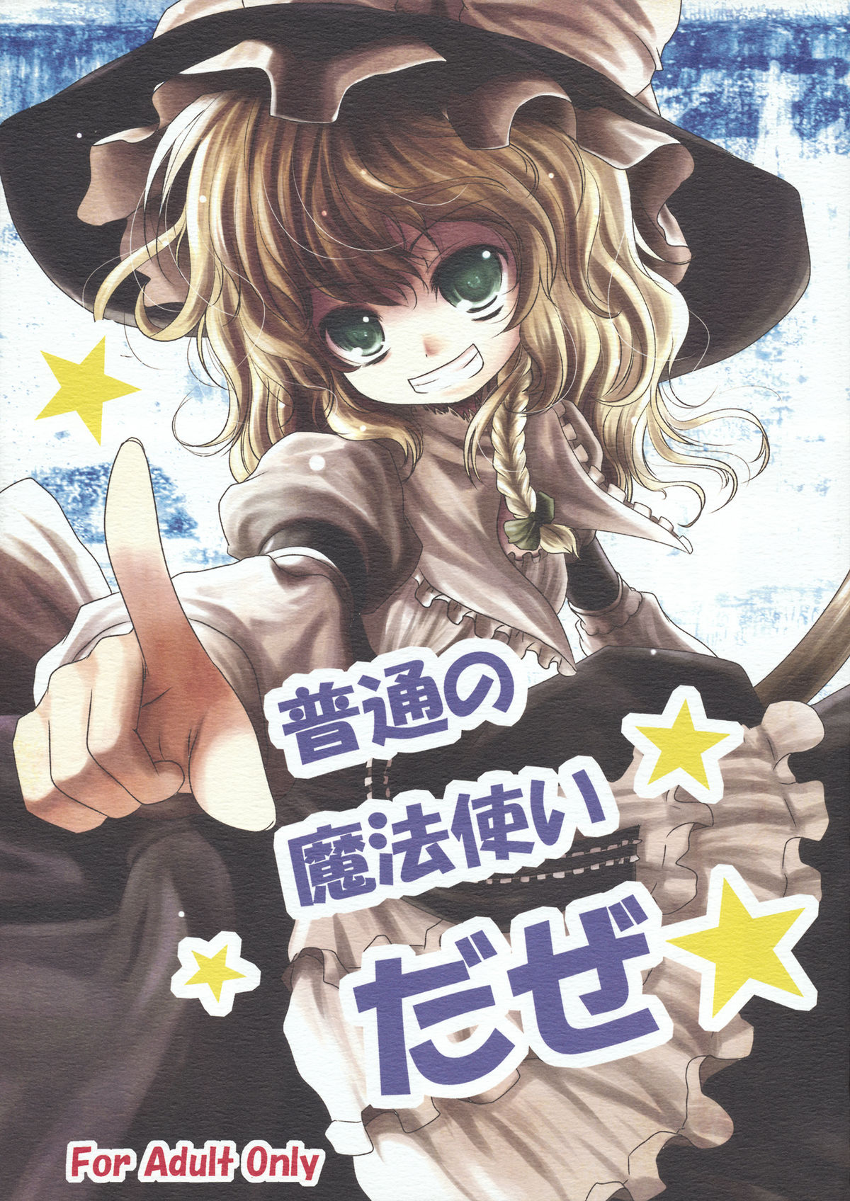 Futsuu no Mahoutsukai daze★ page 1 full