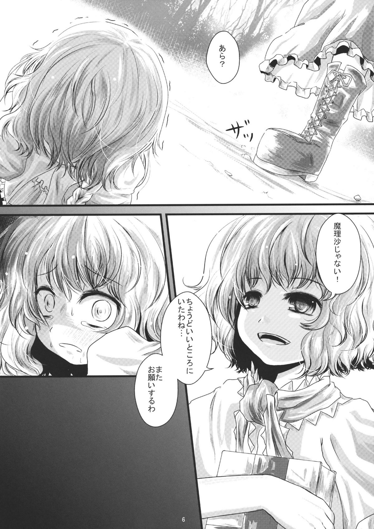 Futsuu no Mahoutsukai daze★ page 6 full