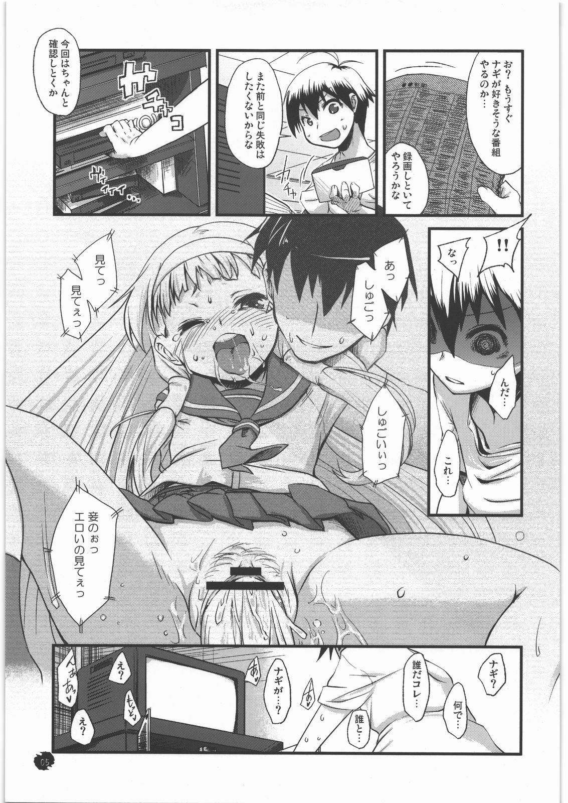 Taishita Hanashi dewa Arimasen, Mikuriya-ke no Shuubun to Itta Tokoro desu. page 4 full