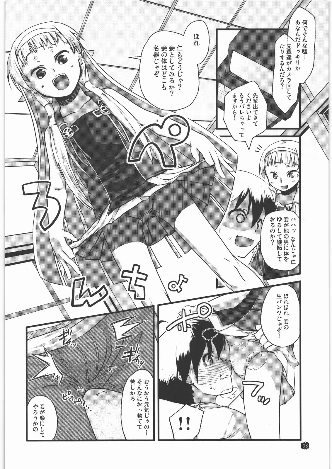 Taishita Hanashi dewa Arimasen, Mikuriya-ke no Shuubun to Itta Tokoro desu. page 7 full