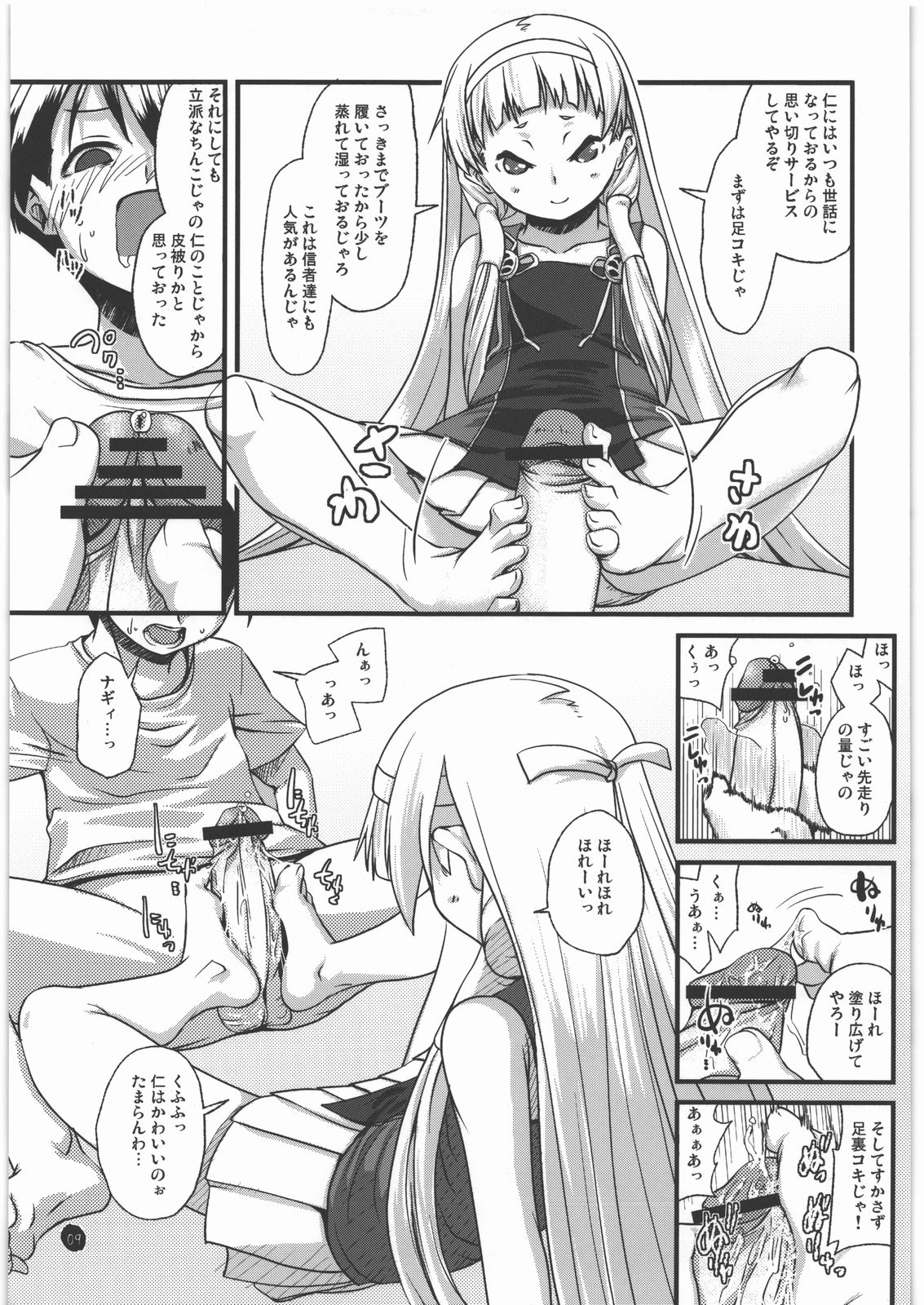 Taishita Hanashi dewa Arimasen, Mikuriya-ke no Shuubun to Itta Tokoro desu. page 8 full