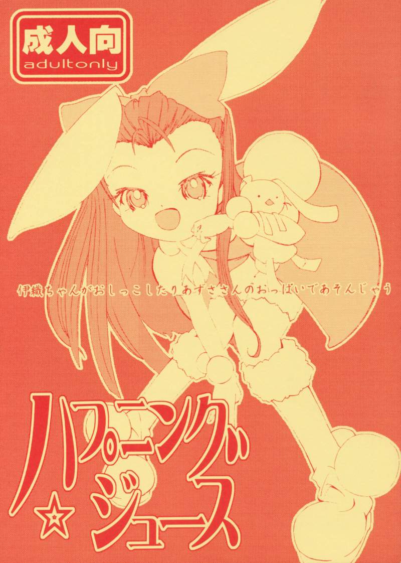 Happening Juice page 1 full