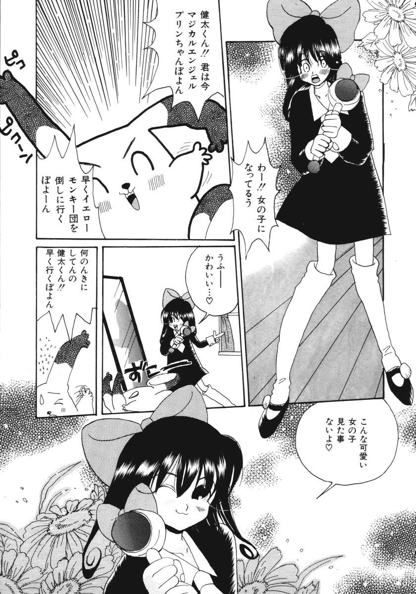 マジカルエンジェルプリンちゃん page 6 full