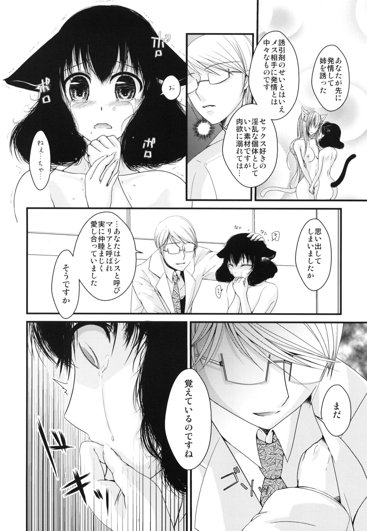 Jakourenrisou ~Taori~ page 10 full