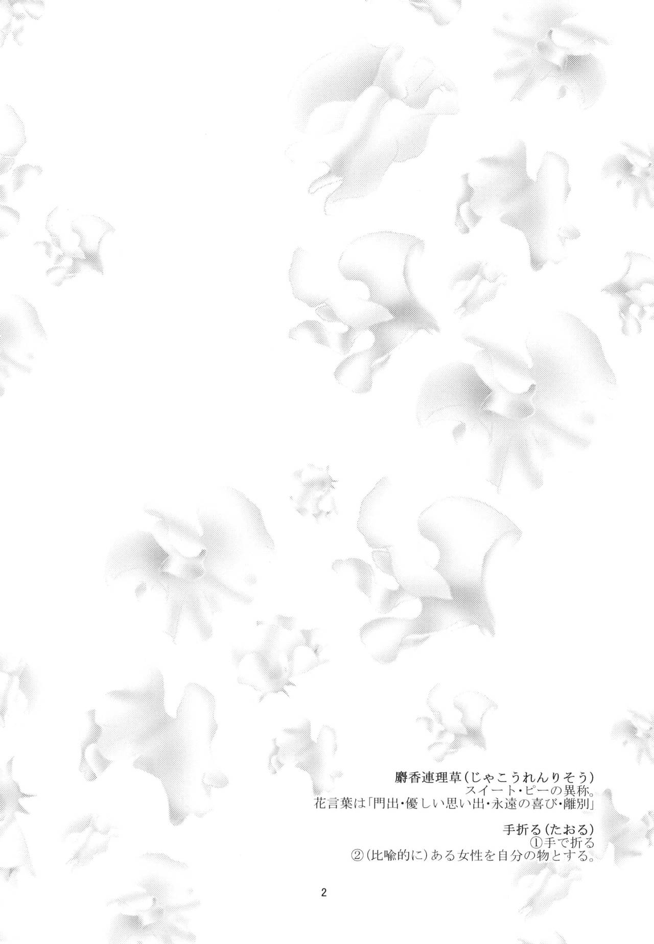 Jakourenrisou ~Taori~ page 4 full