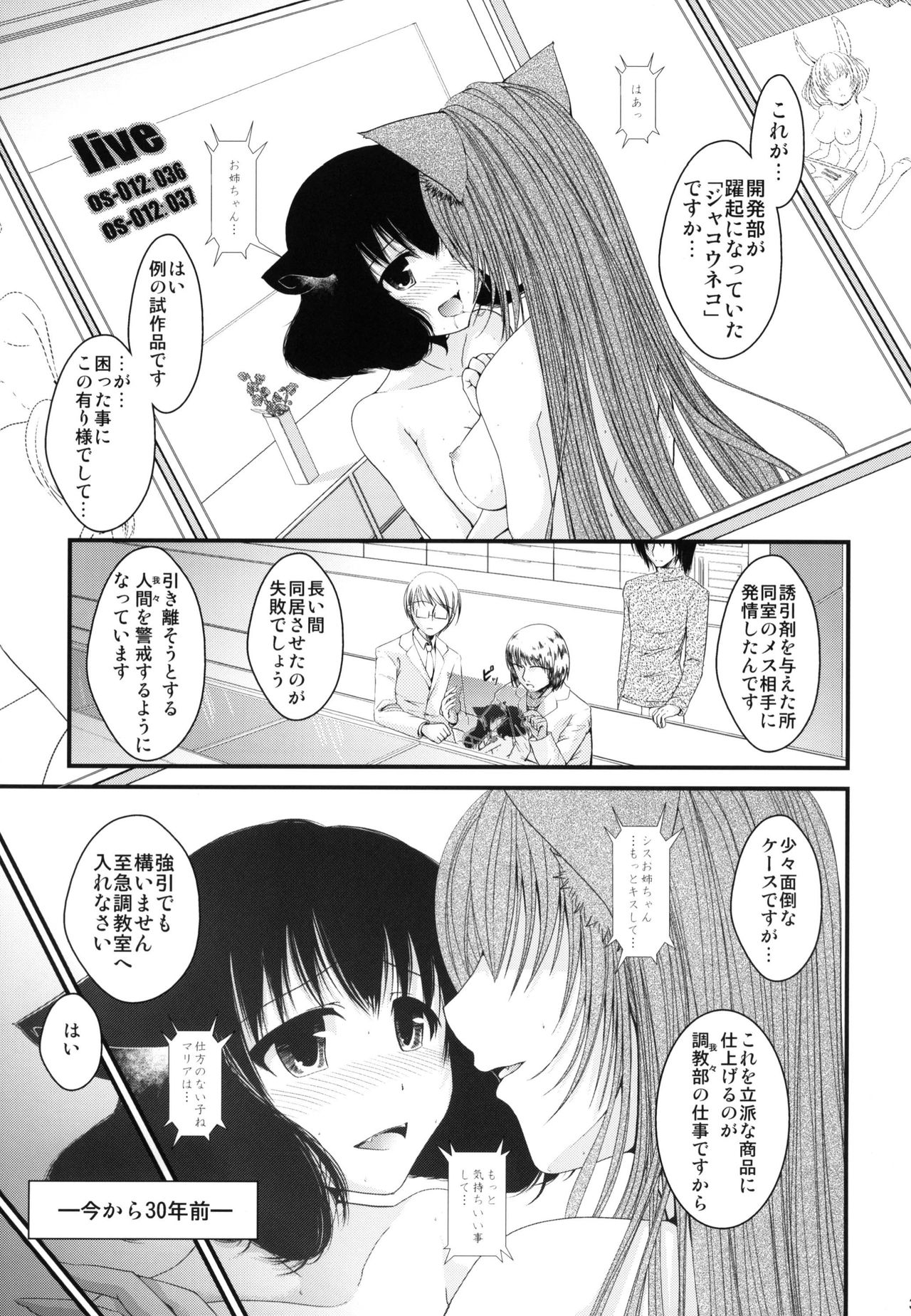 Jakourenrisou ~Taori~ page 5 full