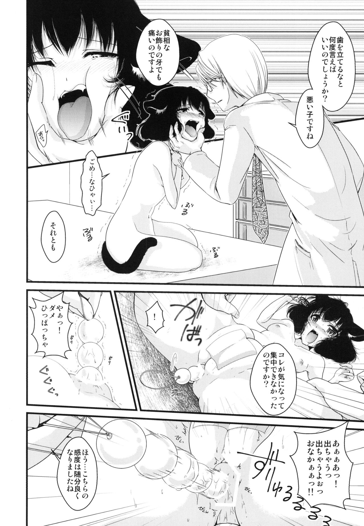 Jakourenrisou ~Taori~ page 8 full