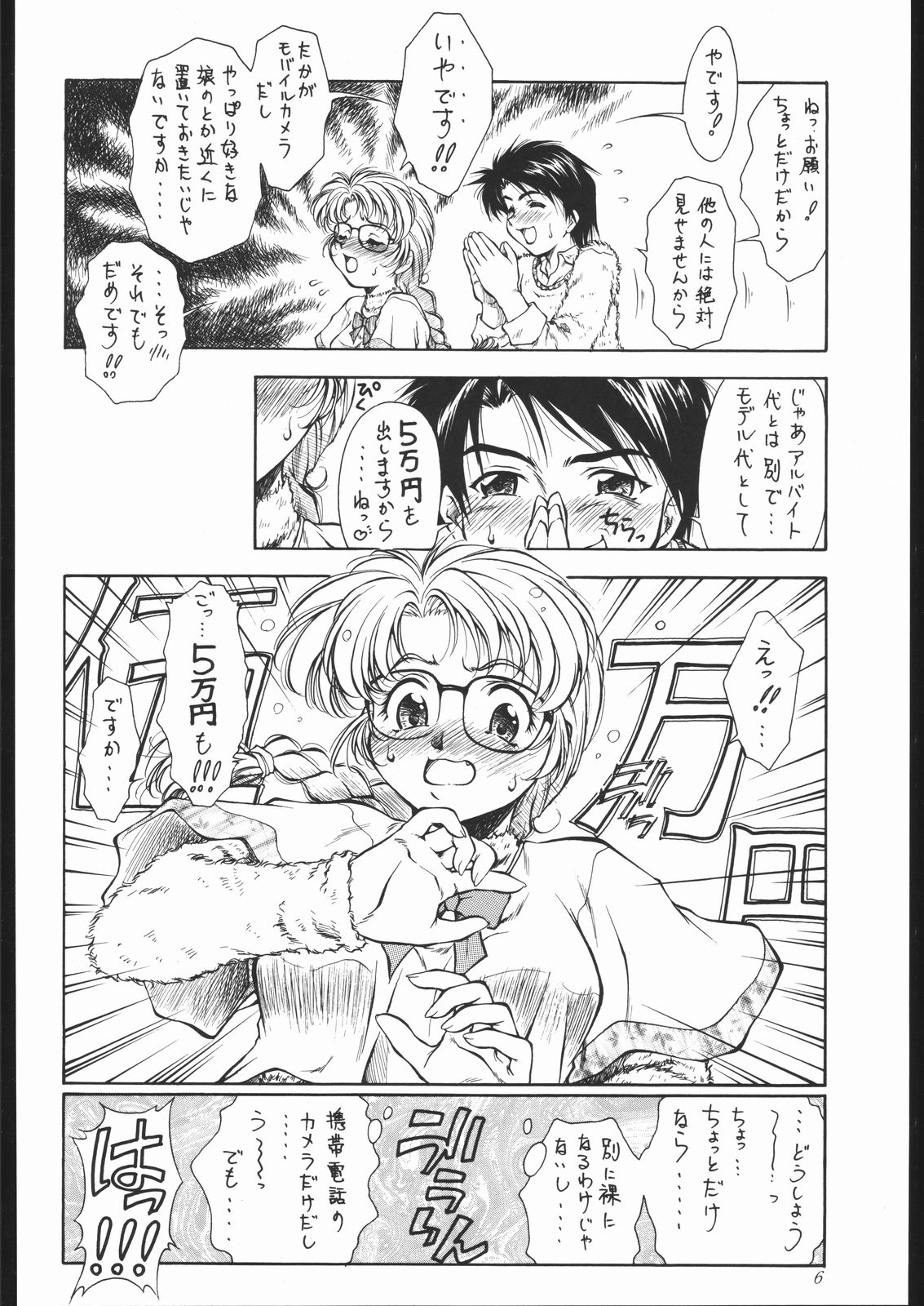 RIN-RIN-RIN! page 7 full