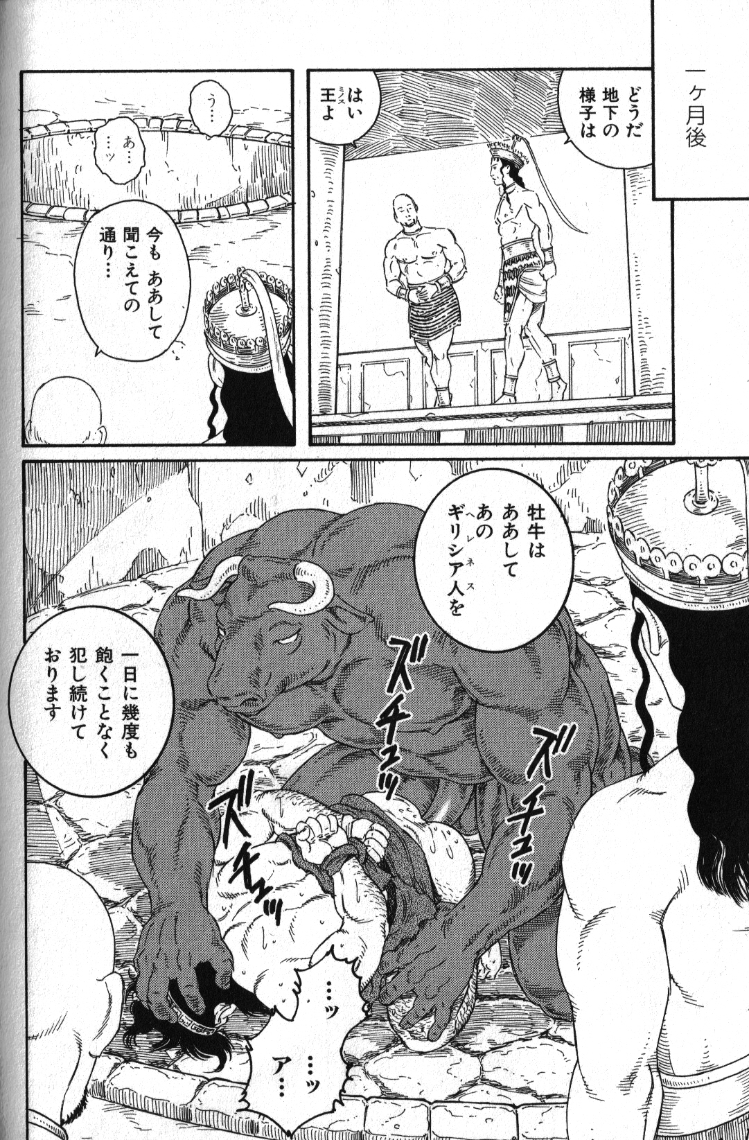 Creta no Meushi page 4 full