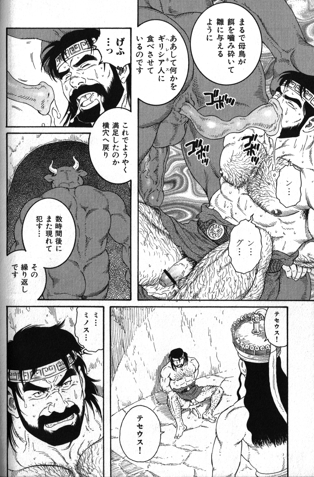 Creta no Meushi page 6 full